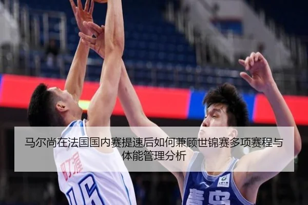 ma-er-shang-zai-fa-guo-guo-nei-sai-ti-su-hou-ru-he-jian-gu-shi-jin-sai-duo-xiang-sai-cheng-yu-ti-neng-guan-li-fen-xi-2-280.jpg