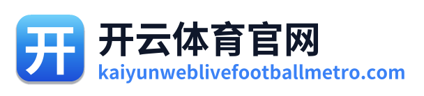 开云体育官网